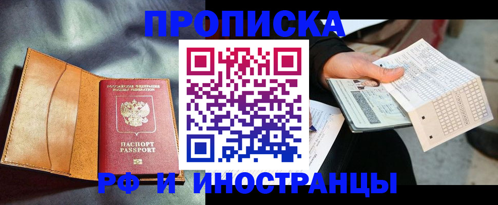 прописка штамп в Новочебоксарске